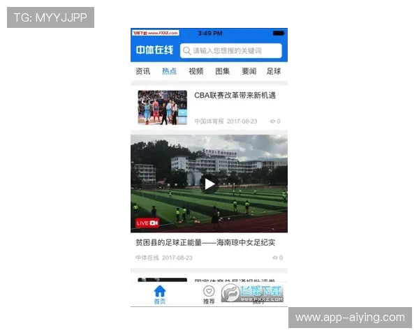 三亿体育app最新功能介绍让你第一时间掌握体育资讯和赛事直播动态